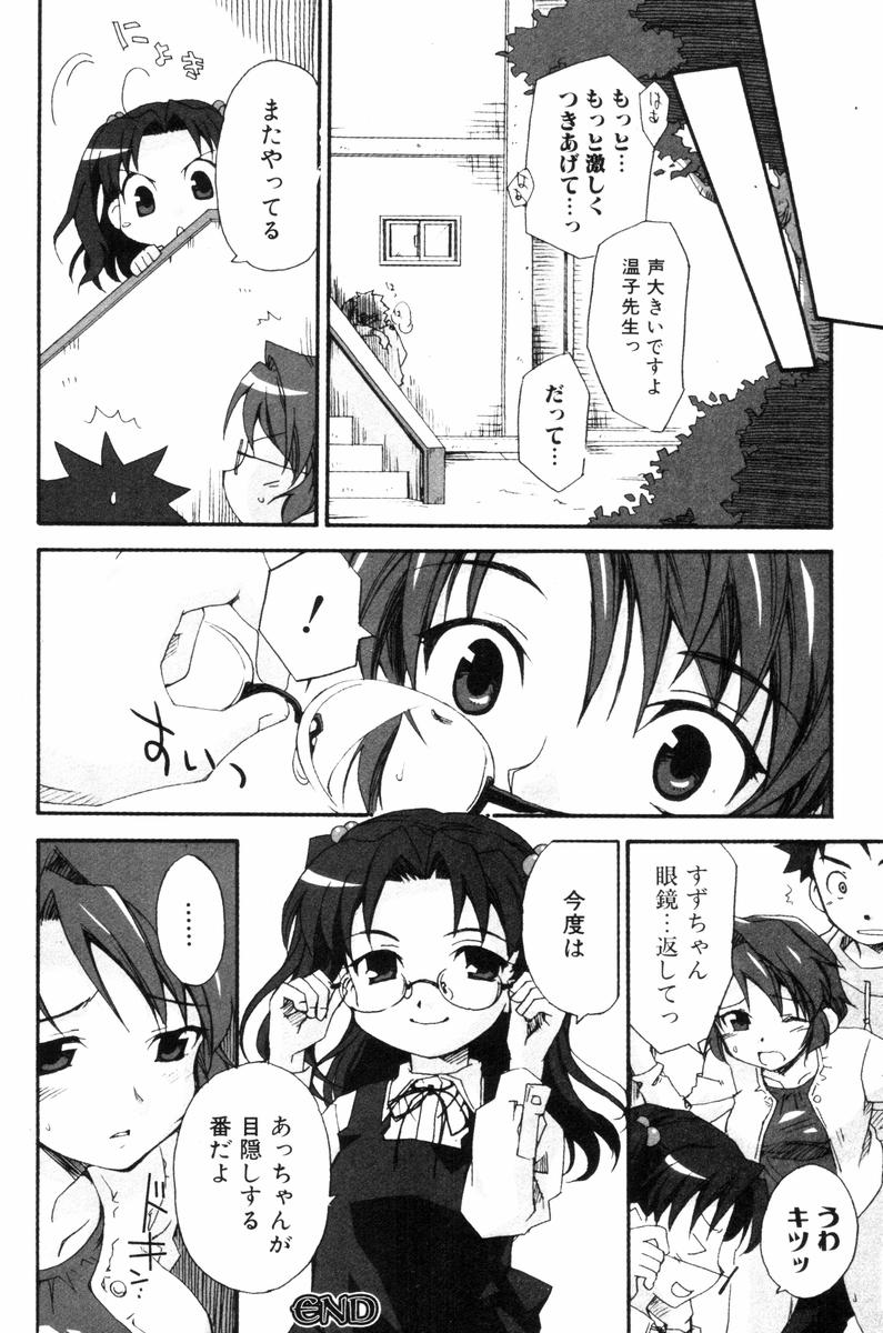 [kamoto neki(bannou negi)] blind - Page 16