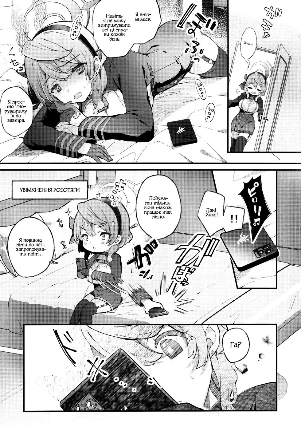 (C104) [mocha*2popcorn (Kibii Mocha)] Amau Ako no Bousou Mousou Error (Blue Archive) [Ukrainian] - Page 2