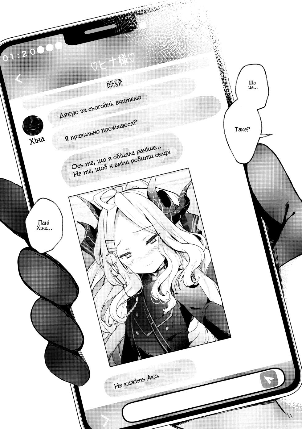 (C104) [mocha*2popcorn (Kibii Mocha)] Amau Ako no Bousou Mousou Error (Blue Archive) [Ukrainian] - Page 3