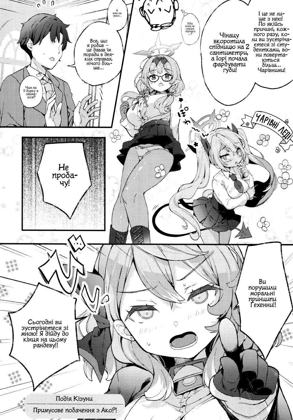 (C104) [mocha*2popcorn (Kibii Mocha)] Amau Ako no Bousou Mousou Error (Blue Archive) [Ukrainian] - Page 5
