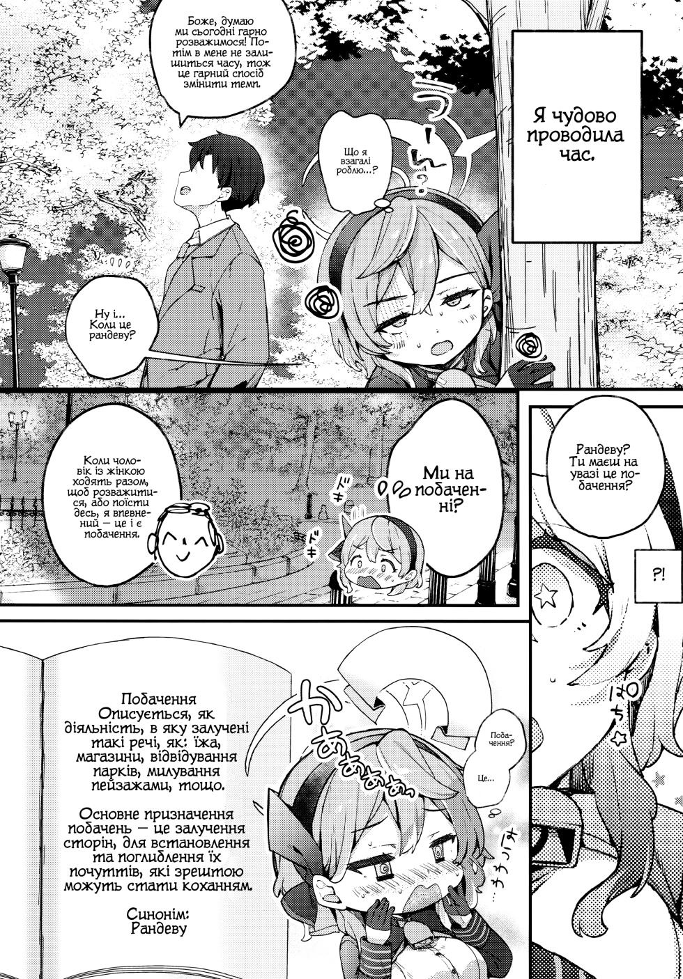 (C104) [mocha*2popcorn (Kibii Mocha)] Amau Ako no Bousou Mousou Error (Blue Archive) [Ukrainian] - Page 7