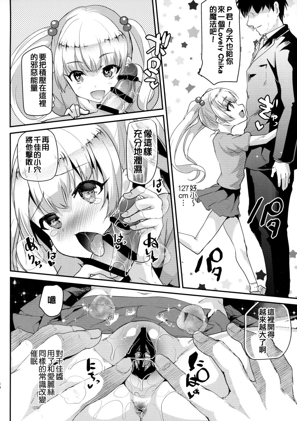 (SC2017 Summer) [Shimajiya (Shimaji)] Saimin My Room -S- Size (THE IDOLM@STER CINDERELLA GIRLS) [Chinese] [纯情志保P汉化] - Page 14