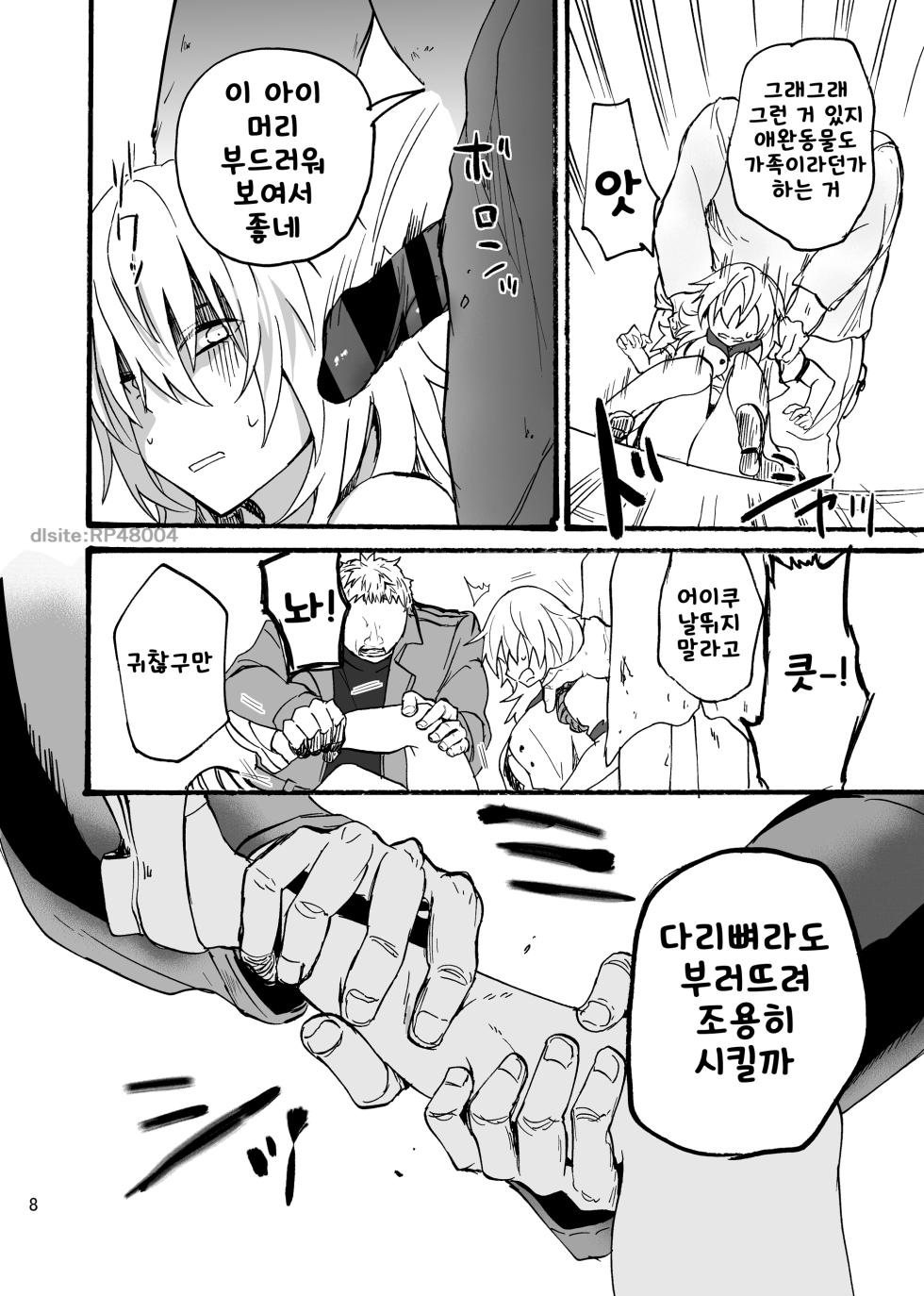 [Aburi Paseri (Mozuku)] Ryuu x Musume ~Alize~ family | 용×처녀 ~아리제~ family [Korean] - Page 9