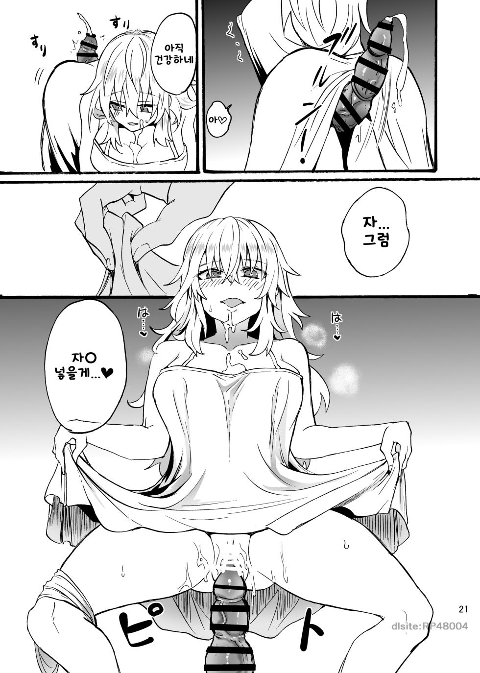 [Aburi Paseri (Mozuku)] Ryuu x Musume ~Alize~ family | 용×처녀 ~아리제~ family [Korean] - Page 22