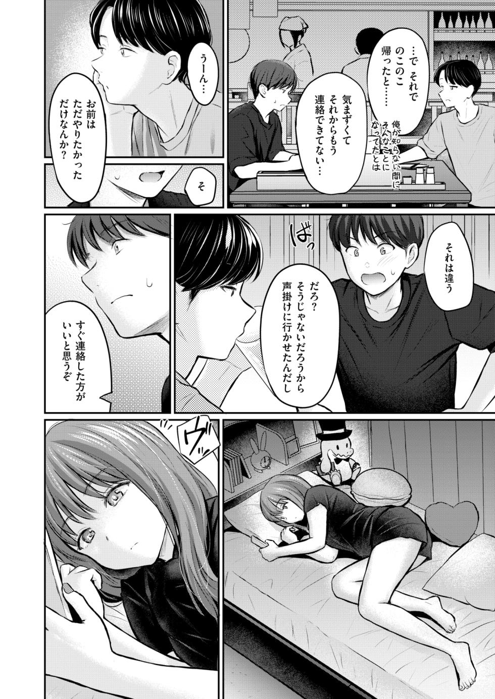 COMIC Kairakuten 2024-10 [Digital] - Page 24