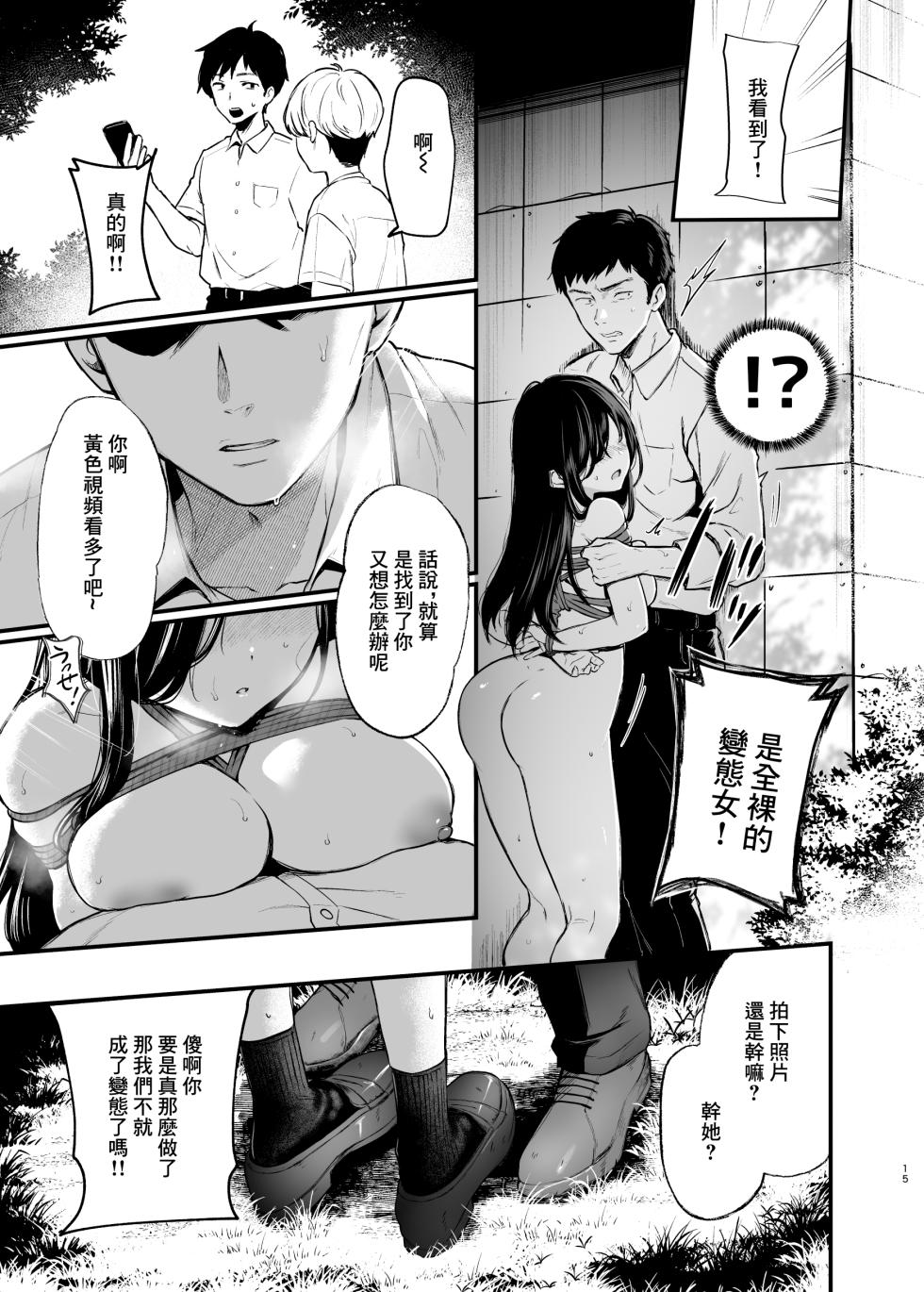 [Nanameno (Osomatsu)] Morishita Shirabe wa Miraretai! | 森下調想要被注視! [Chinese] [Digital] - Page 14