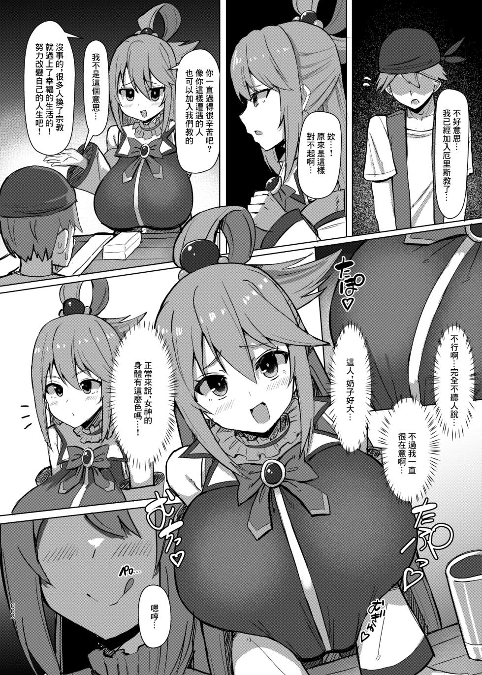 [Shiroi Famicon (Facominn)] Damegami Taiken Course | 廢柴女神體驗套餐 (Kono Subarashii Sekai ni Syukufuku o!) [Chinese] [Digital] - Page 3