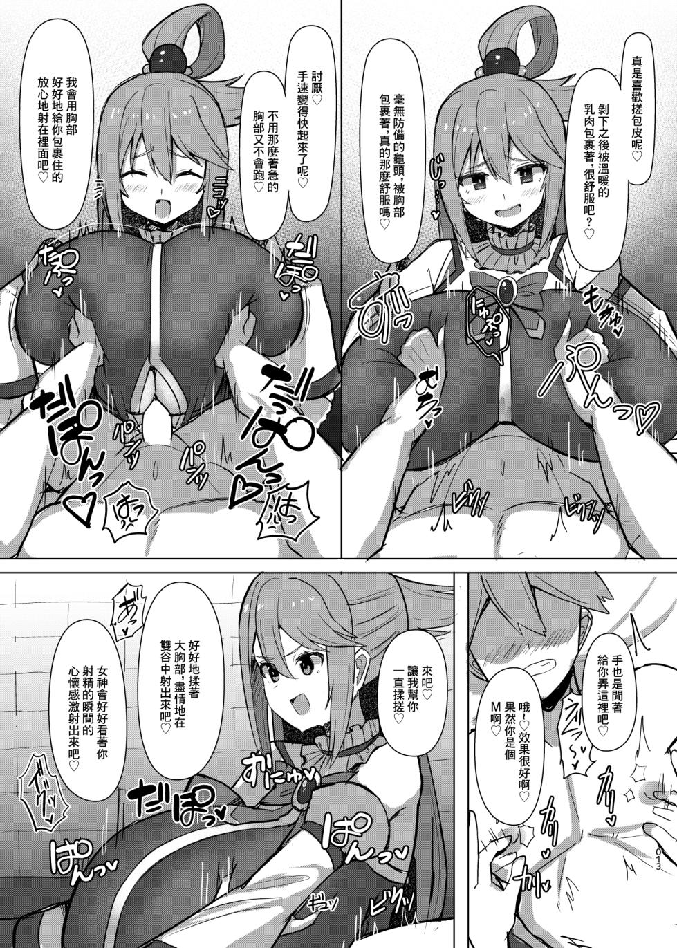 [Shiroi Famicon (Facominn)] Damegami Taiken Course | 廢柴女神體驗套餐 (Kono Subarashii Sekai ni Syukufuku o!) [Chinese] [Digital] - Page 14