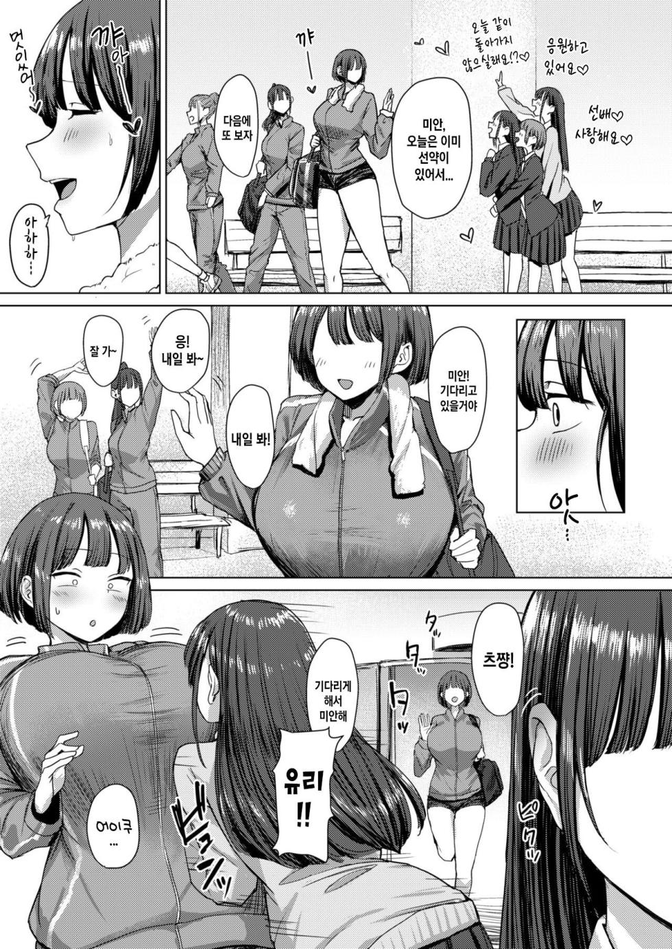 [Eco Heeky] Dare Ni Mo Makenai Watashi Dake No Ouji-Sama | 누구에게도 지지 않는 나만의 왕자님 (COMIC X-EROS #112) [Korean] [Uncensored] [Digital] - Page 5