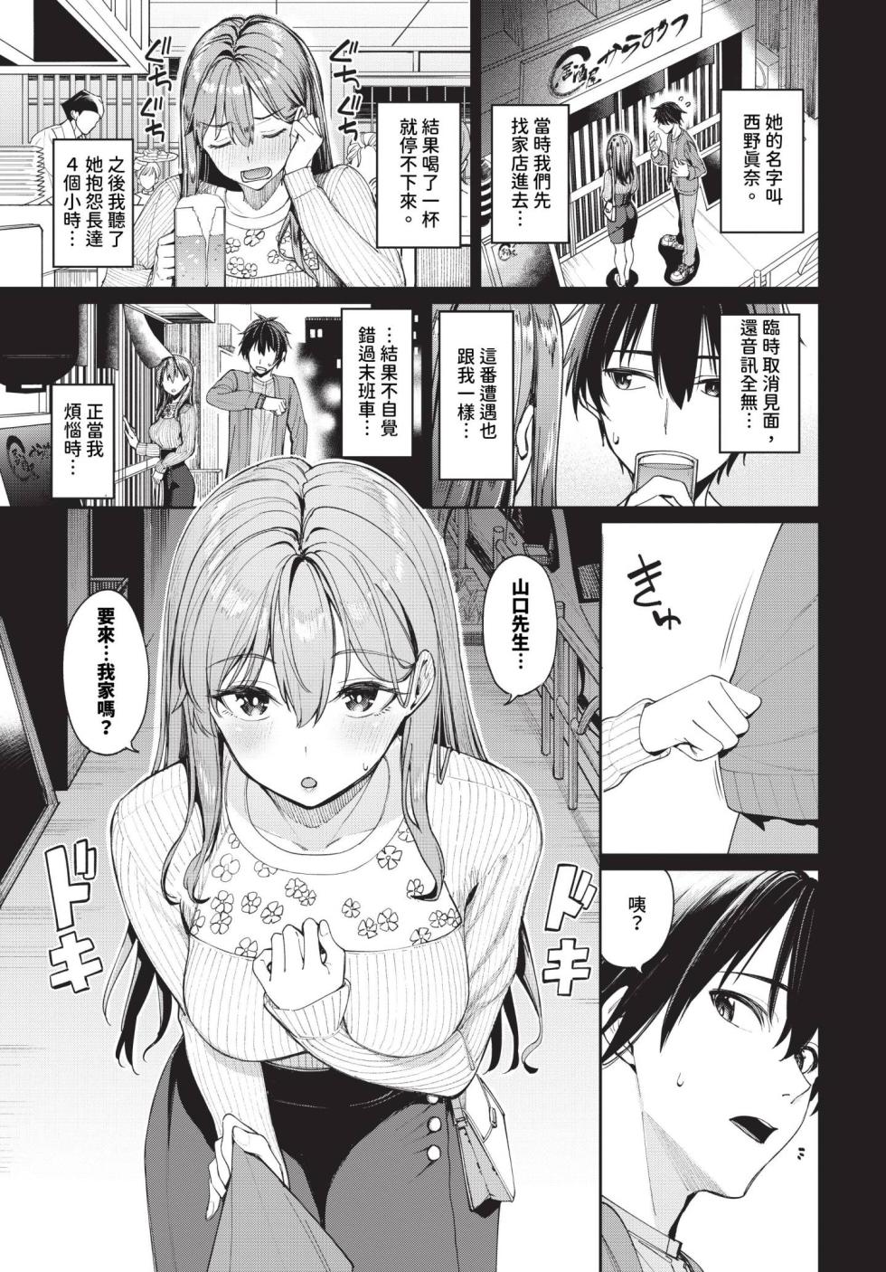 COMIC BAVEL 2024-09 [Chinese] [Decensored] [Digital] - Page 24