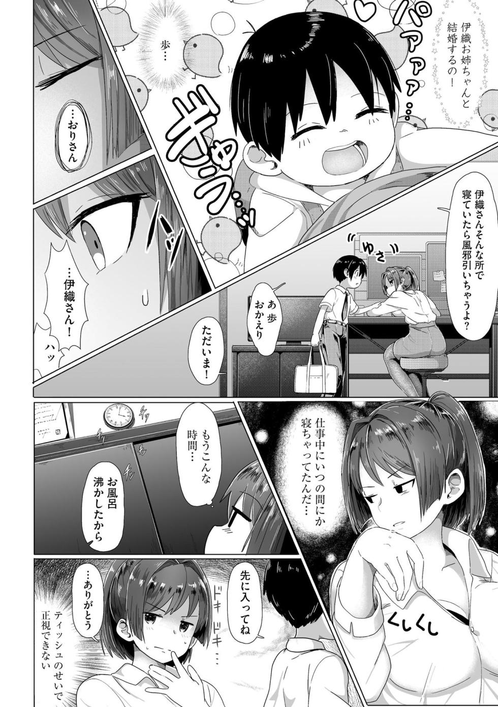 [Mochisaka Mitsuki] Onee-chan-tachi wa Shotakko ni Muchuu ~Konna Boku de Daijoubu kana!?~ [Digital] - Page 7