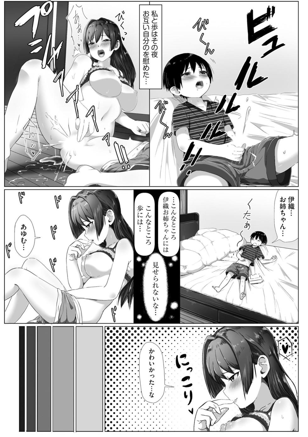 [Mochisaka Mitsuki] Onee-chan-tachi wa Shotakko ni Muchuu ~Konna Boku de Daijoubu kana!?~ [Digital] - Page 12