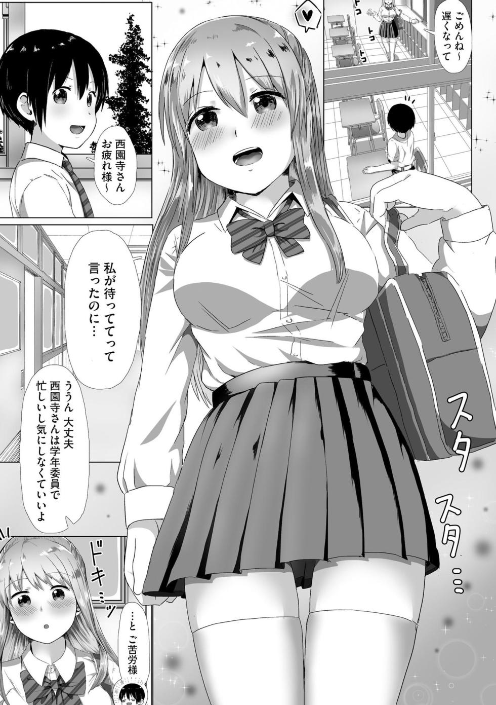 [Mochisaka Mitsuki] Onee-chan-tachi wa Shotakko ni Muchuu ~Konna Boku de Daijoubu kana!?~ [Digital] - Page 14