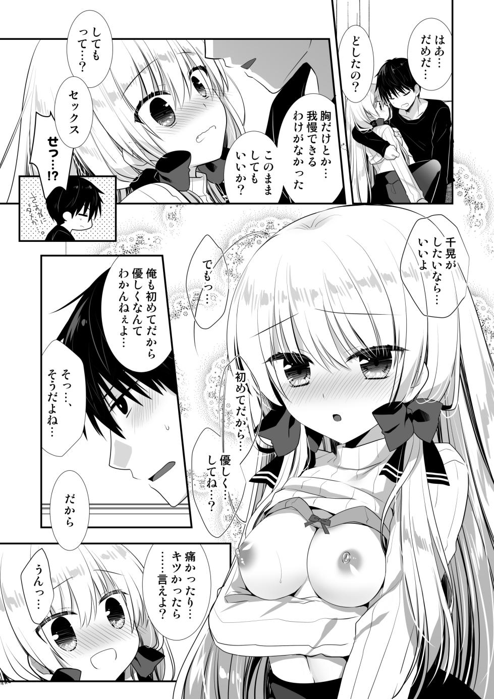 [Tasomorera (Izumi Makoto)] Ponkotsu Osananajimi to Ippai Ecchi Soushuuhen [FANZA Digital Limited edition] - Page 13