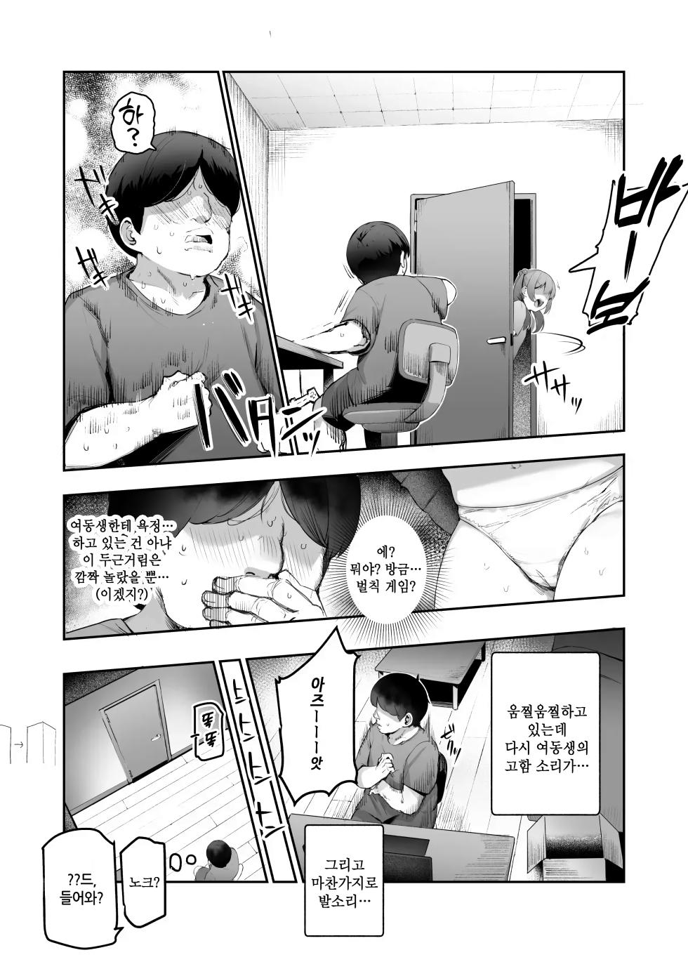 [Nyuu Koubou (Ijou)] Ore o Batsu Game no Neta ni Suruna! (Shiro!) EX | 나를 벌칙게임 소재로 삼지마! (삼아!) EX [Korean] - Page 8