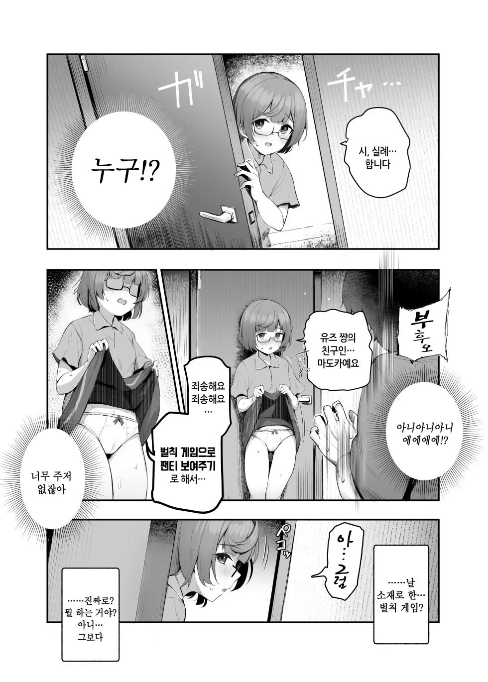 [Nyuu Koubou (Ijou)] Ore o Batsu Game no Neta ni Suruna! (Shiro!) EX | 나를 벌칙게임 소재로 삼지마! (삼아!) EX [Korean] - Page 9