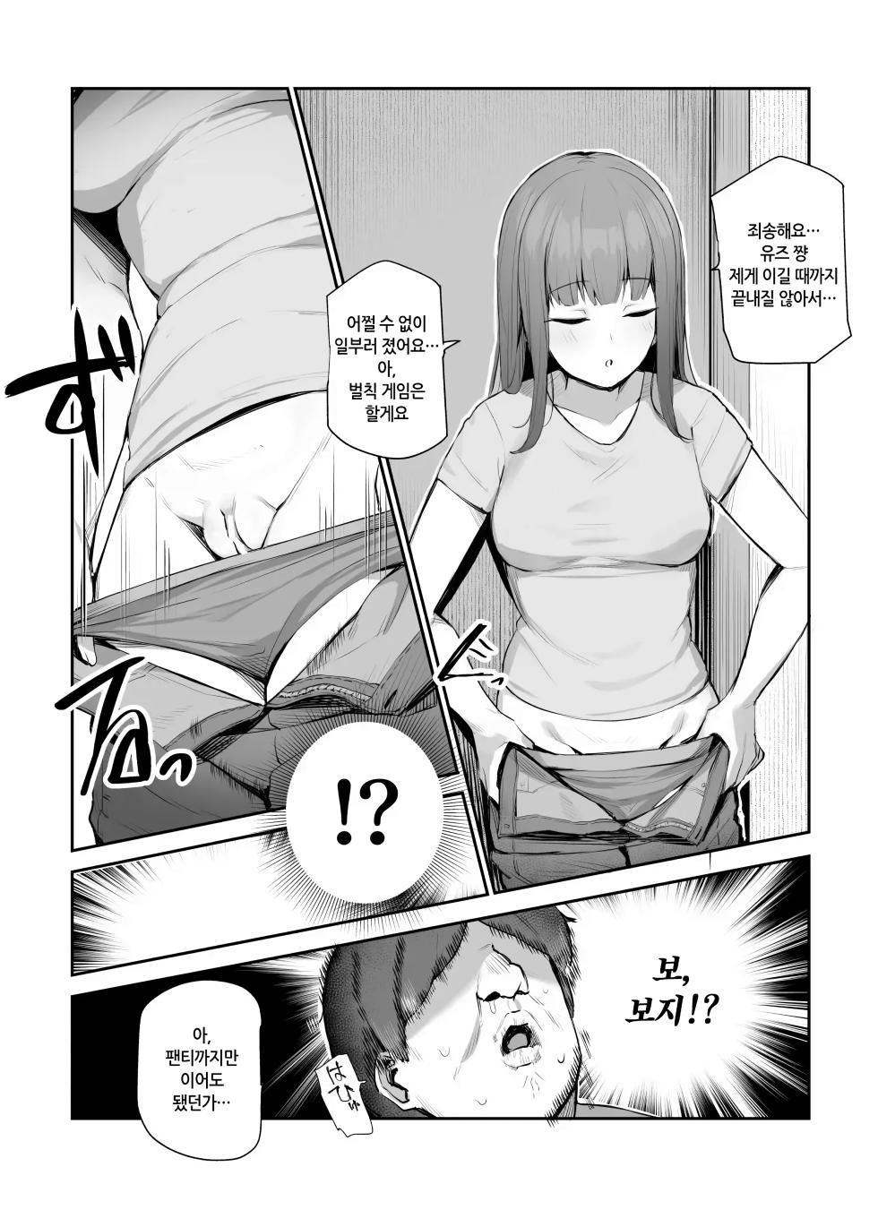 [Nyuu Koubou (Ijou)] Ore o Batsu Game no Neta ni Suruna! (Shiro!) EX | 나를 벌칙게임 소재로 삼지마! (삼아!) EX [Korean] - Page 11