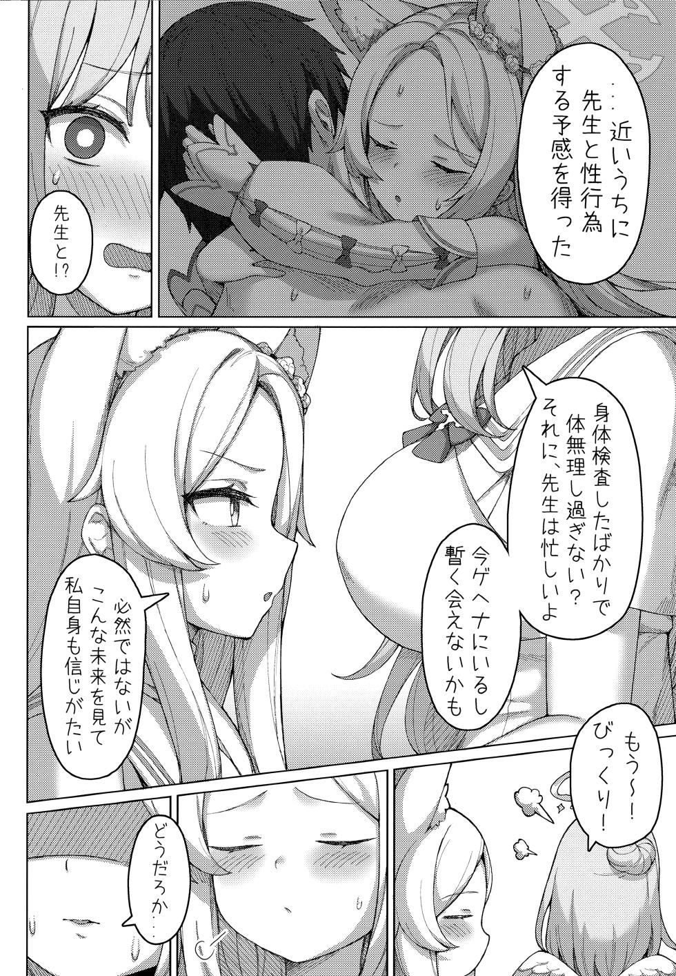 (C104) [Usagi-ya (Togami)] Haramase! Sexy Seia!! (Blue Archive) - Page 3