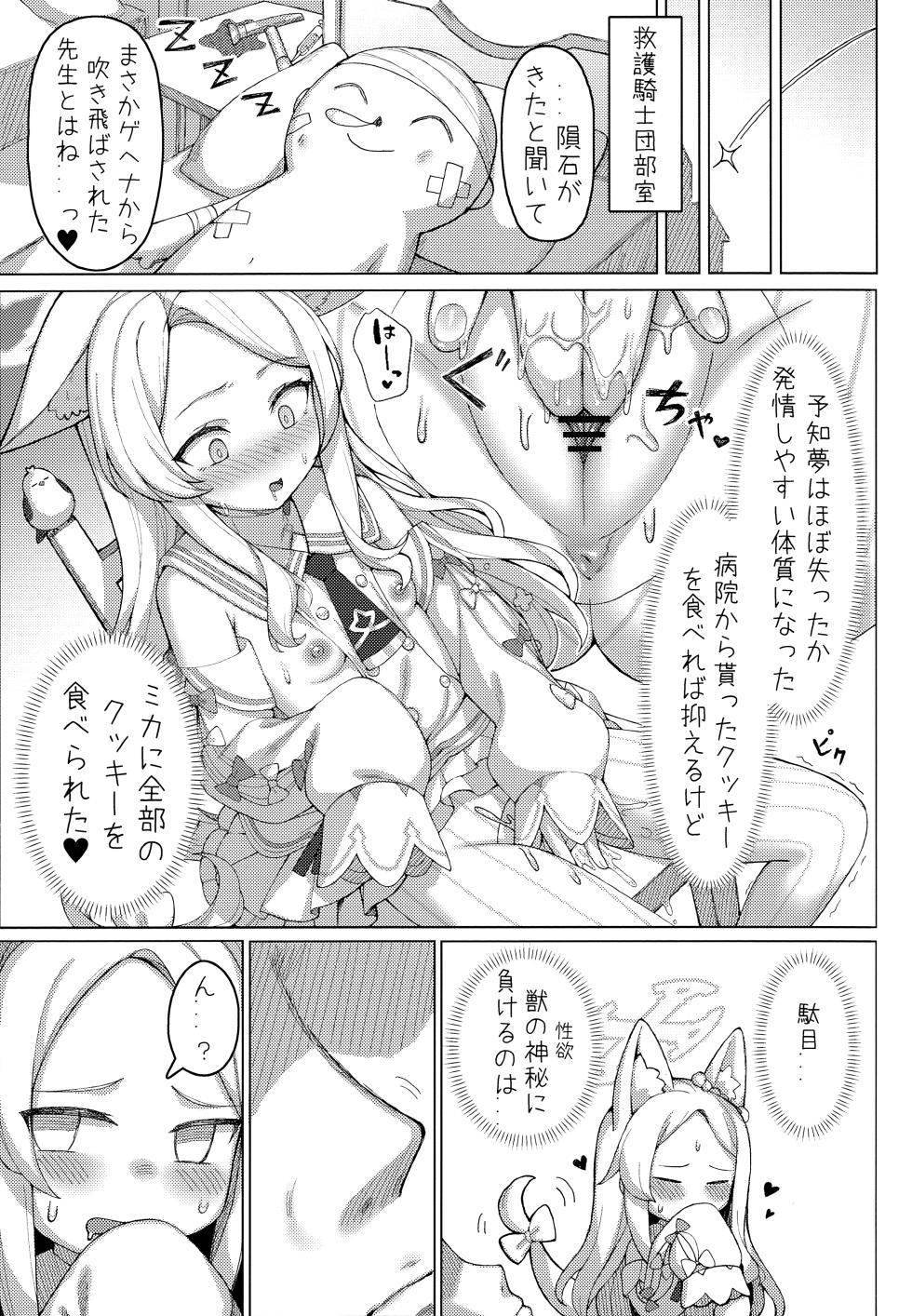 (C104) [Usagi-ya (Togami)] Haramase! Sexy Seia!! (Blue Archive) - Page 4