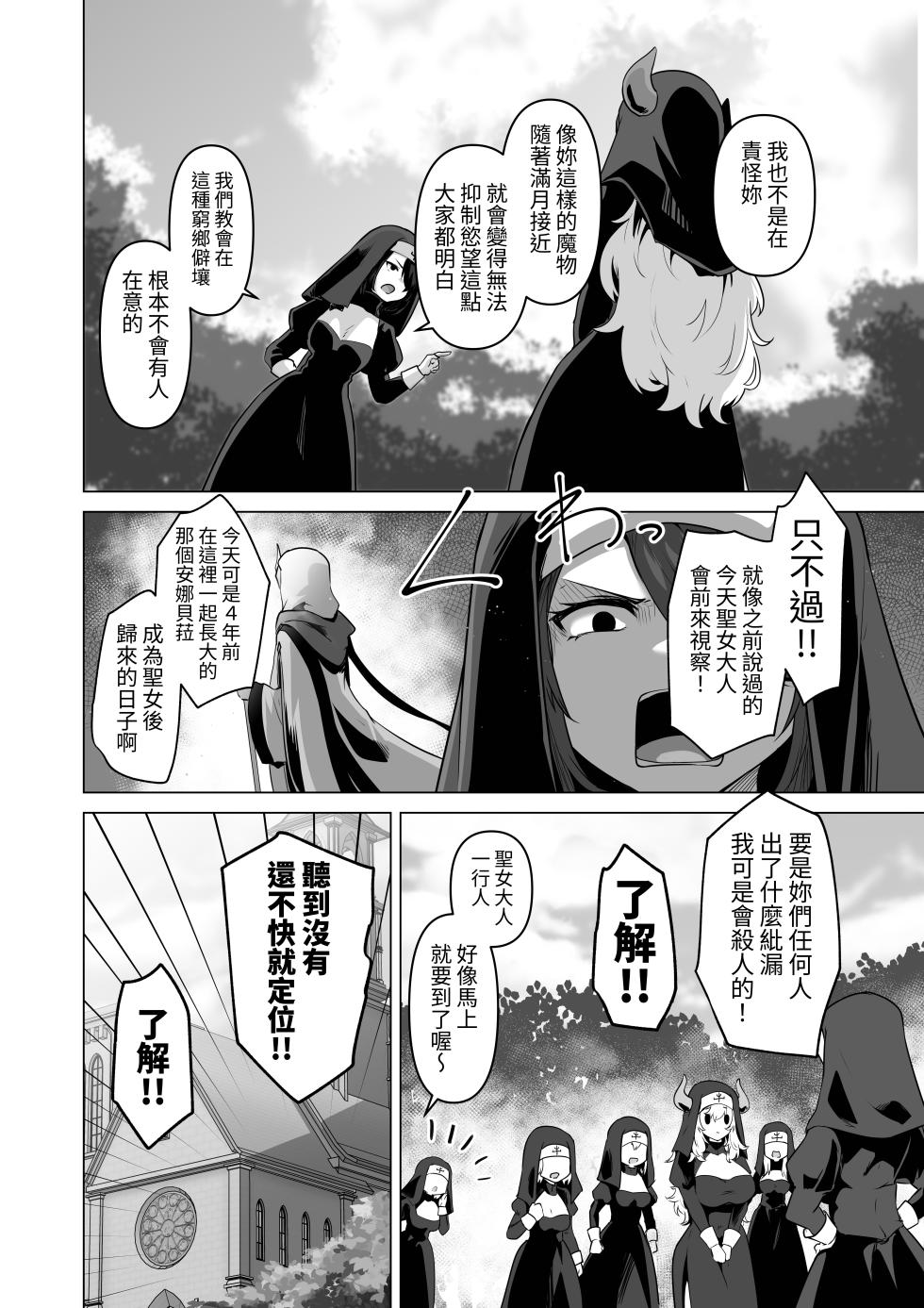 [HASHIOKI (Otemoto)] Sono Karada de Sister  wa Muri desho  [Chinese] [蕪菁堂] - Page 6