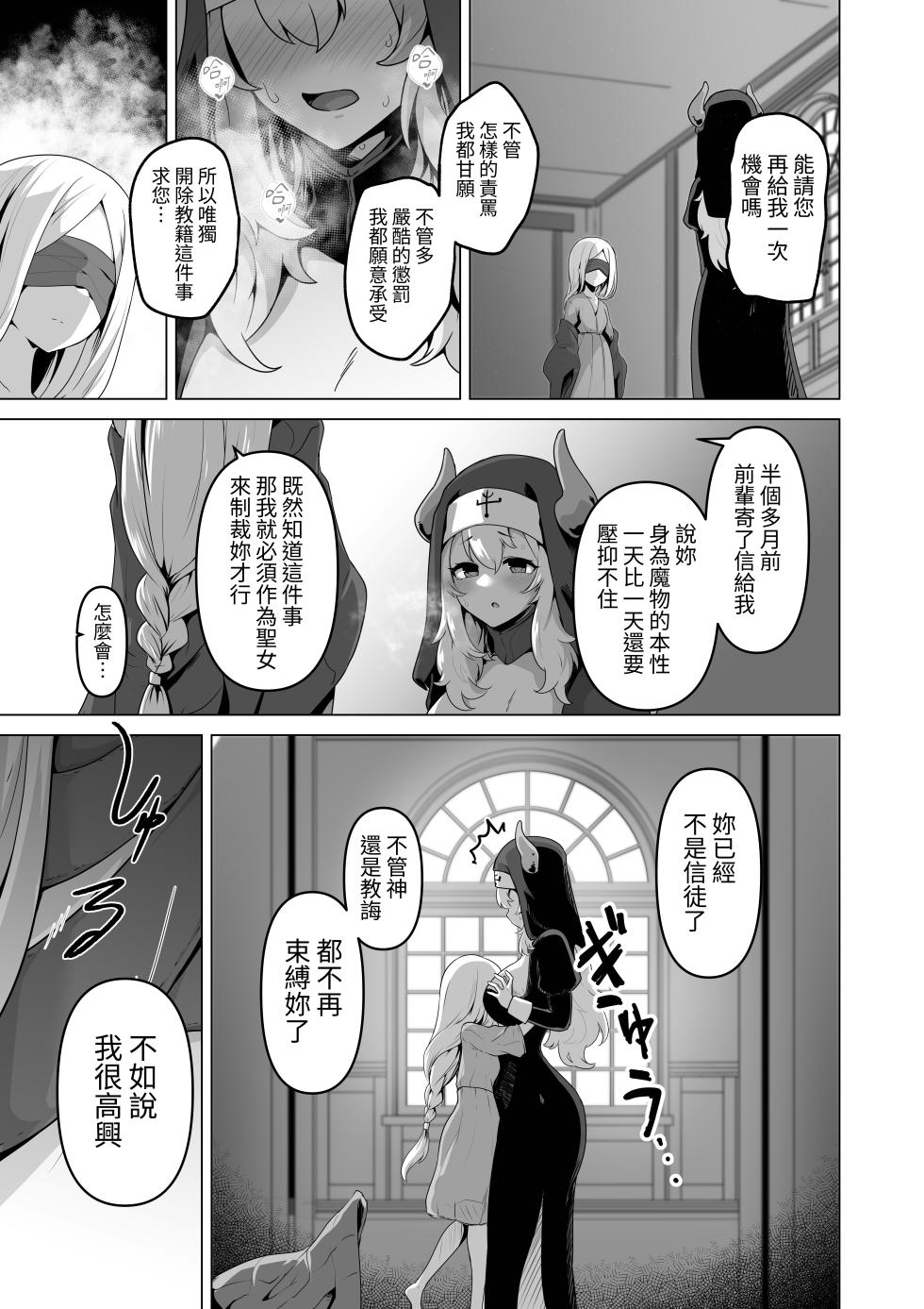 [HASHIOKI (Otemoto)] Sono Karada de Sister  wa Muri desho  [Chinese] [蕪菁堂] - Page 17