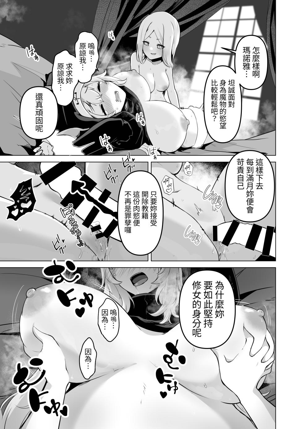 [HASHIOKI (Otemoto)] Sono Karada de Sister  wa Muri desho  [Chinese] [蕪菁堂] - Page 29
