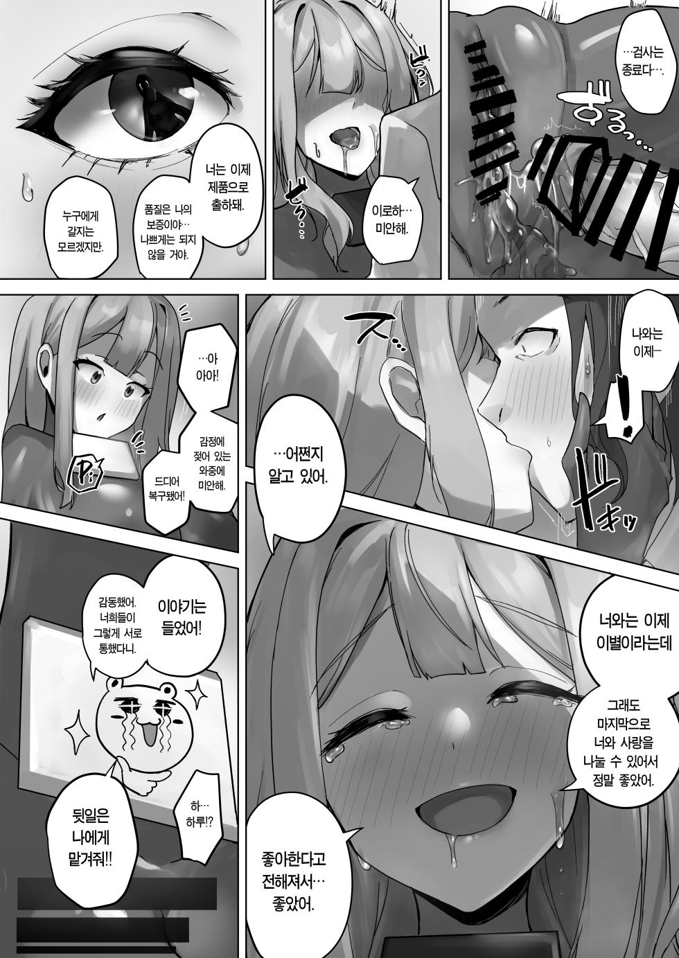 [R.S.I. (Rim)] R.S.I. Sha Gijitsu Kenshou Jikken Houkoku | R.S.I.사 기술검증 실험보고 [Korean] [Digital] - Page 29