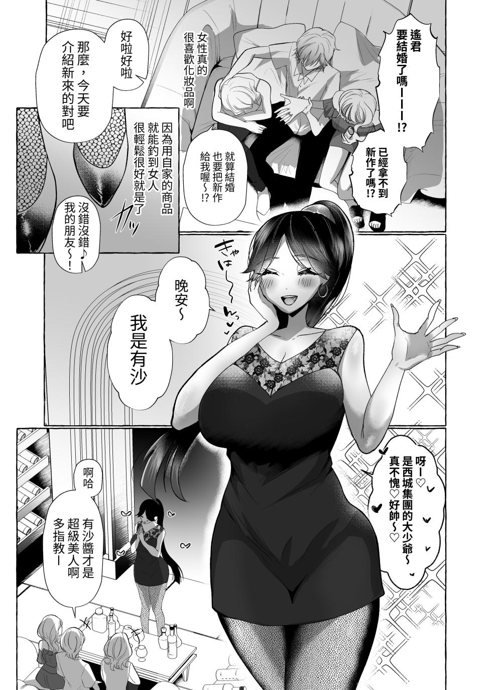 [Tanoshii Suizokukan (Umino Ryo)] Haruka 100% Onzoushi Kyousei Josou Mesu Buta ka [Chinese] [WKH] [Digital] - Page 4