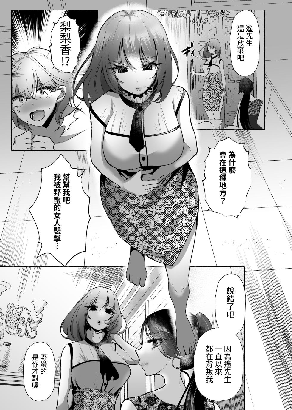 [Tanoshii Suizokukan (Umino Ryo)] Haruka 100% Onzoushi Kyousei Josou Mesu Buta ka [Chinese] [WKH] [Digital] - Page 8