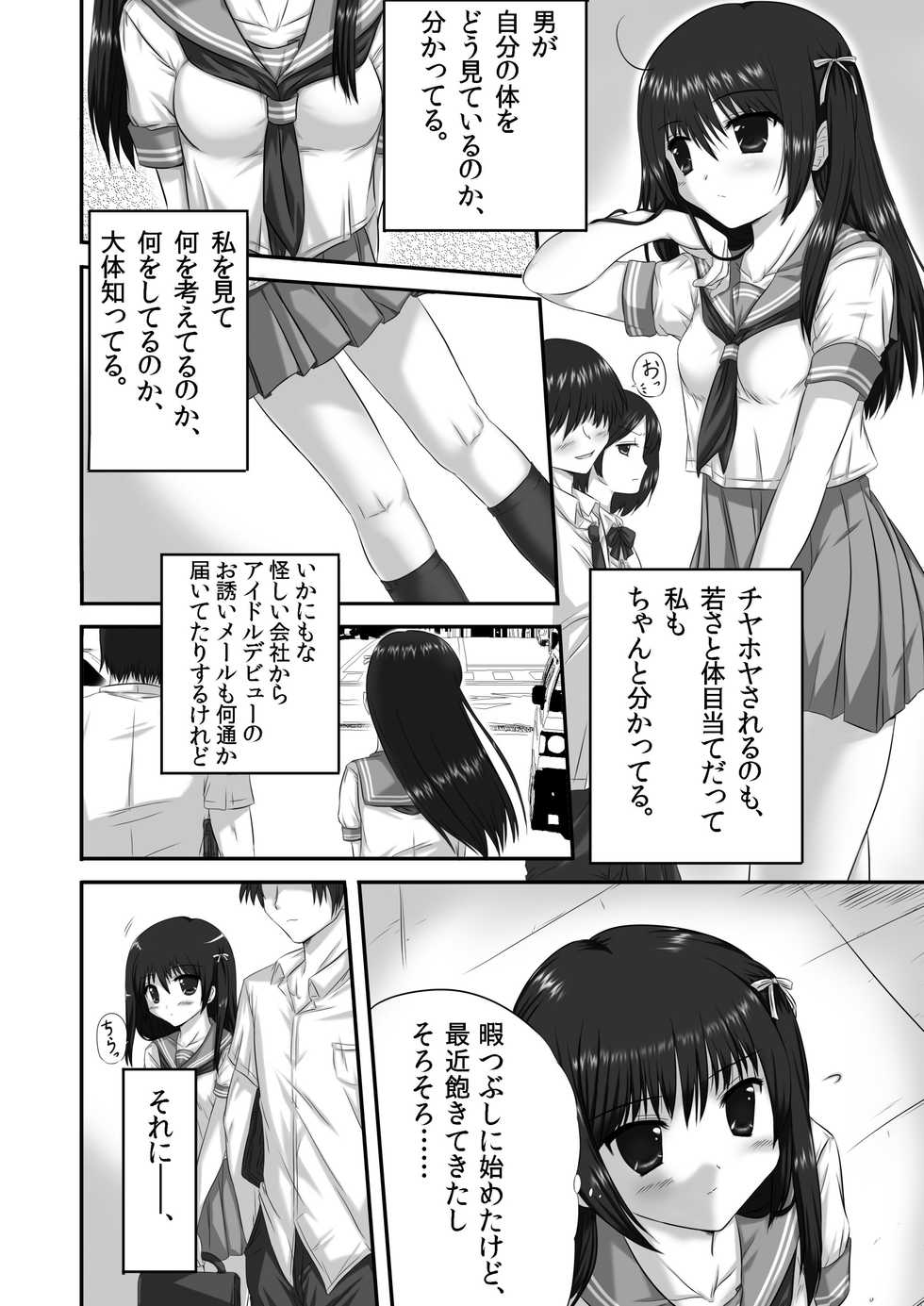 [Nijigen Shoujo (Nizimoto Hirok)] Yattemita! ~Yutori Sei Kyo-iku~ - Page 4