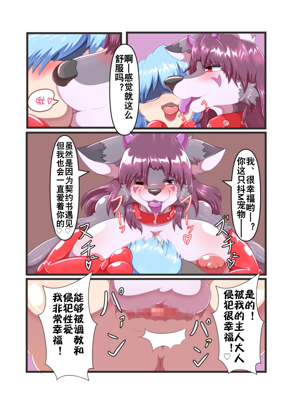 [Jin to Juu no Kyoukai (Tadano Bonjin)] Maso Hito Pet ~Akuma no Keiyakusho da to Omottara Dorei Keiyakusho datta node Choukyou sareru~ | 抖M宠物 ~本以为是恶魔契约, 结果是奴隶契约所以被调教了~ [Chinese] [贱兔汉化组] [Digital] - Page 27