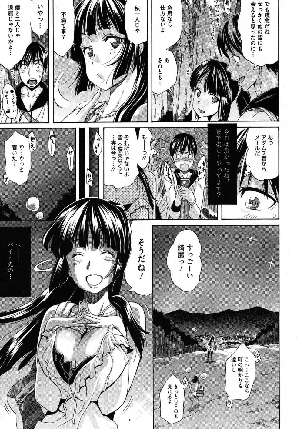 COMIC HOTMiLK 2010-10 - Page 33
