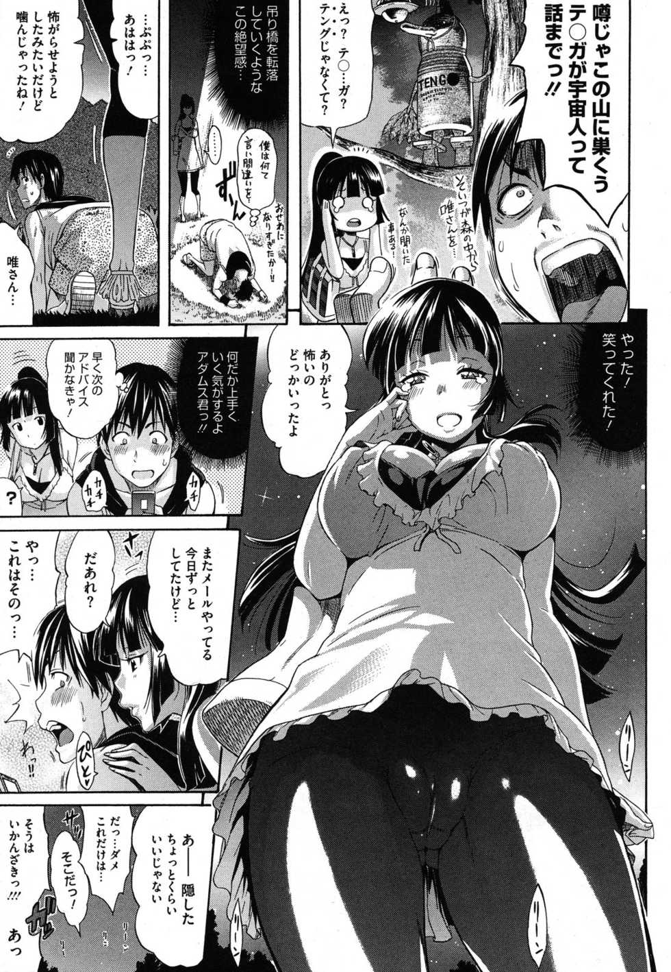 COMIC HOTMiLK 2010-10 - Page 35