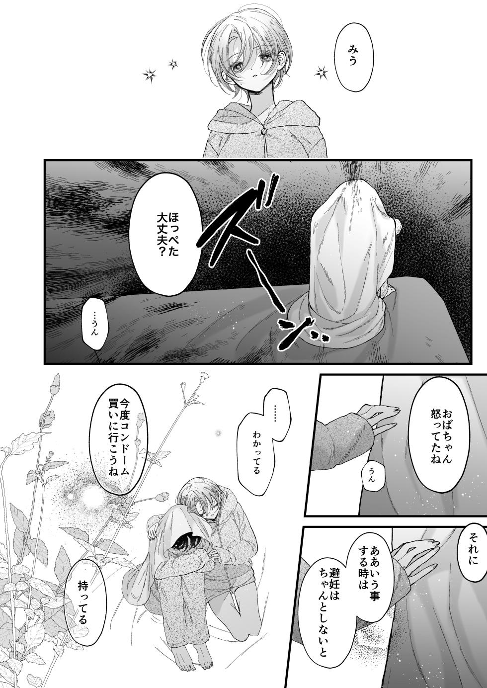 [Senda Kansokujo (Senda Chiyo)] Hinadori no Musou II - Dreaming of a baby bird - Page 11