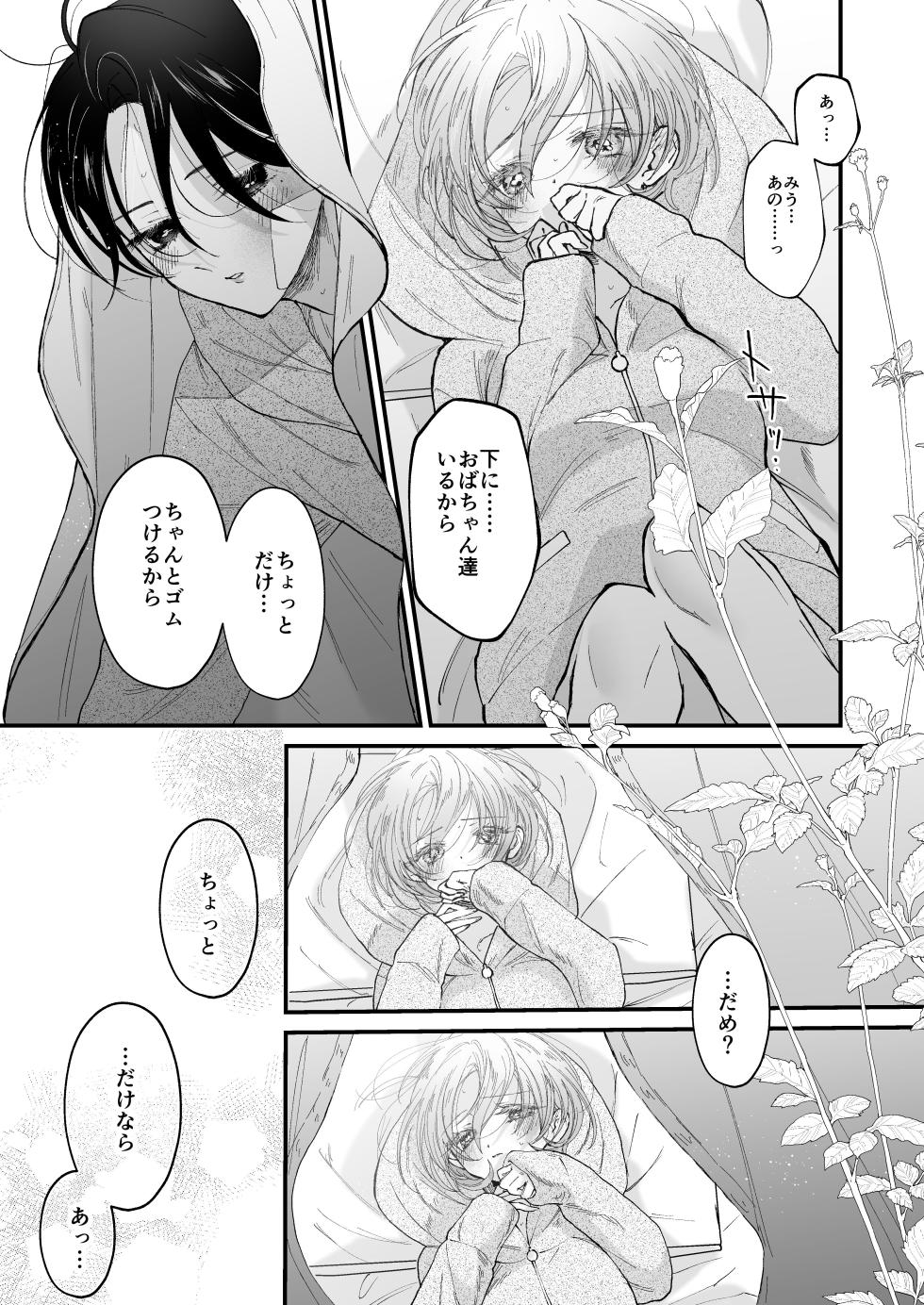 [Senda Kansokujo (Senda Chiyo)] Hinadori no Musou II - Dreaming of a baby bird - Page 14