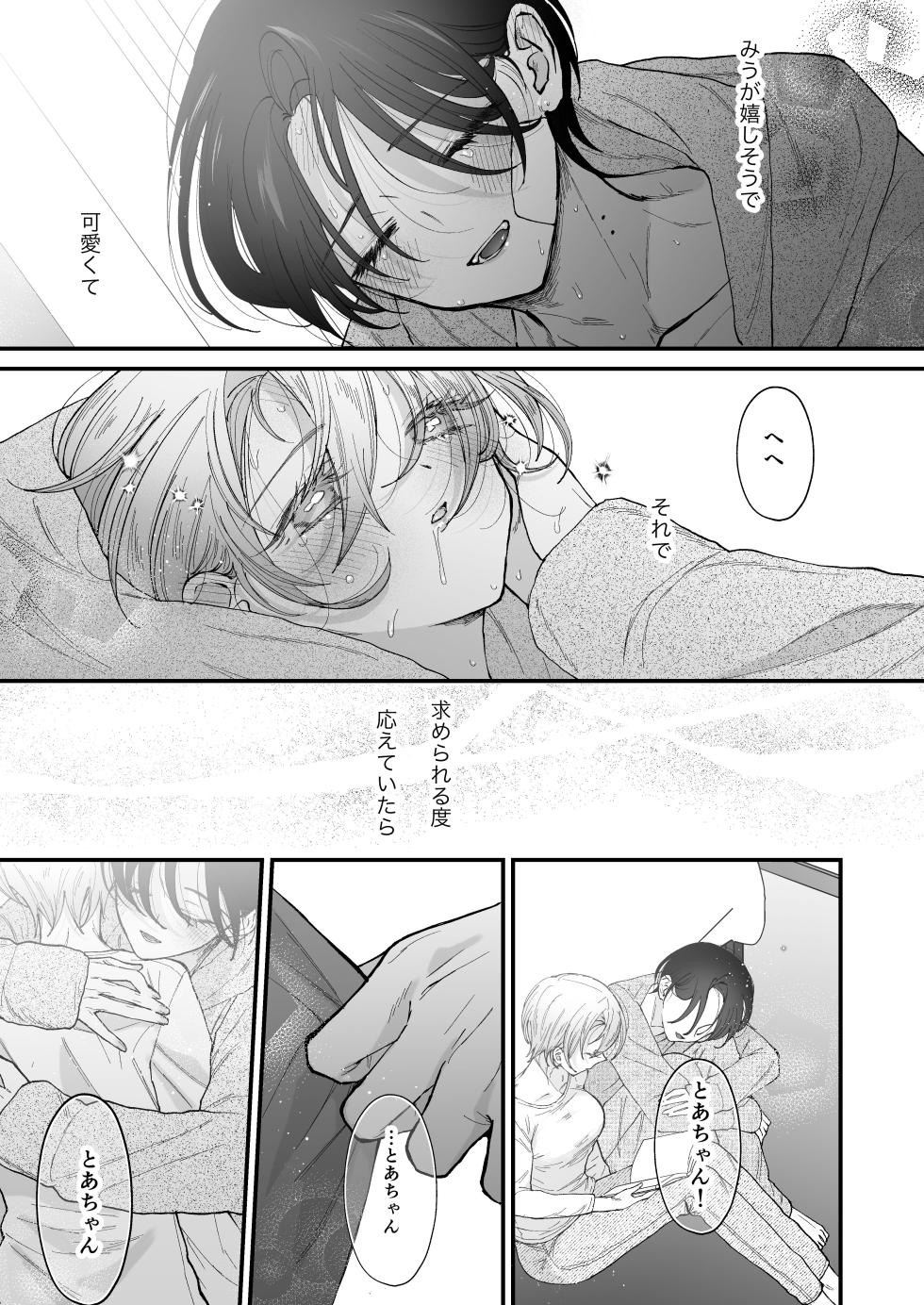 [Senda Kansokujo (Senda Chiyo)] Hinadori no Musou II - Dreaming of a baby bird - Page 16