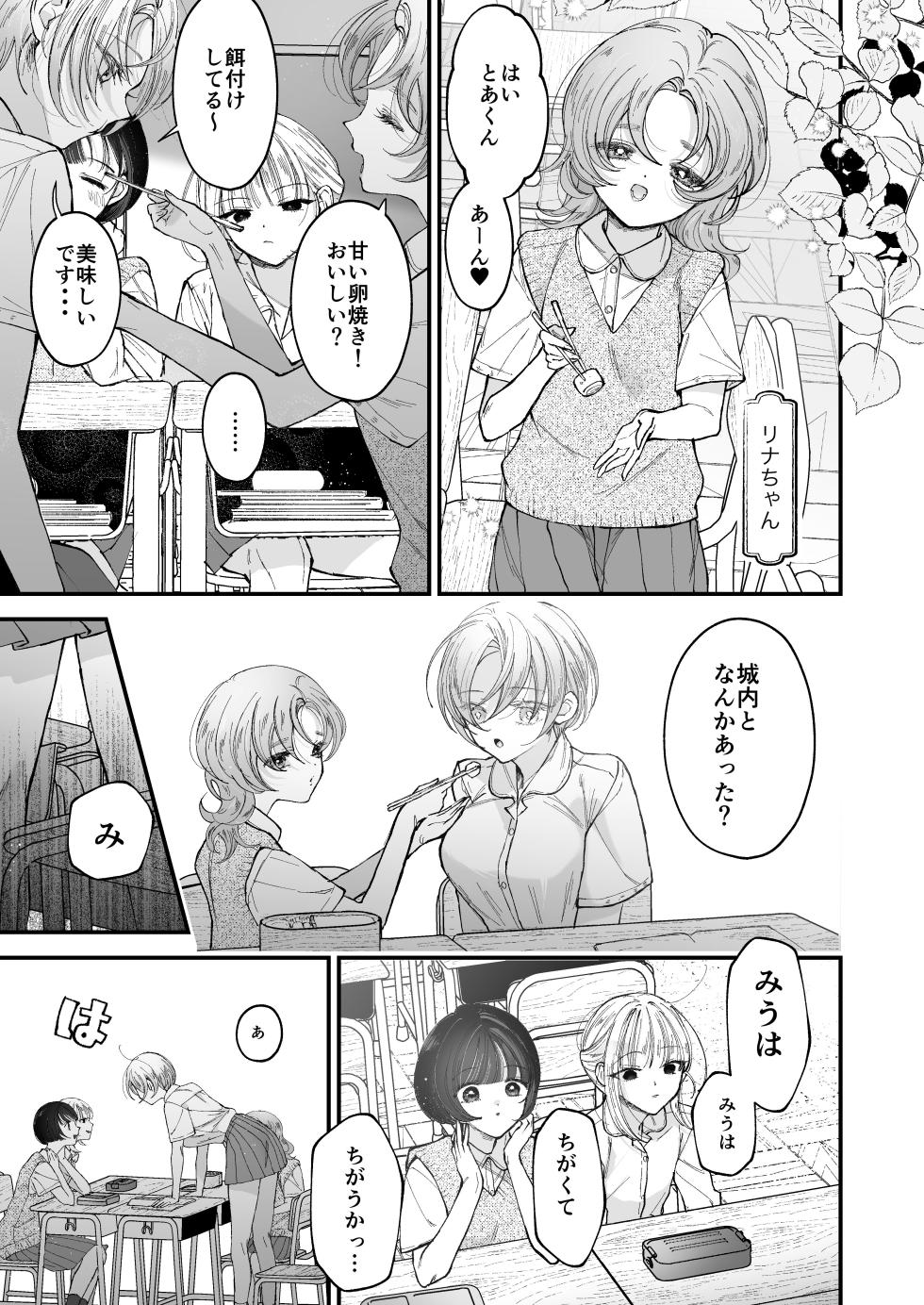 [Senda Kansokujo (Senda Chiyo)] Hinadori no Musou II - Dreaming of a baby bird - Page 20