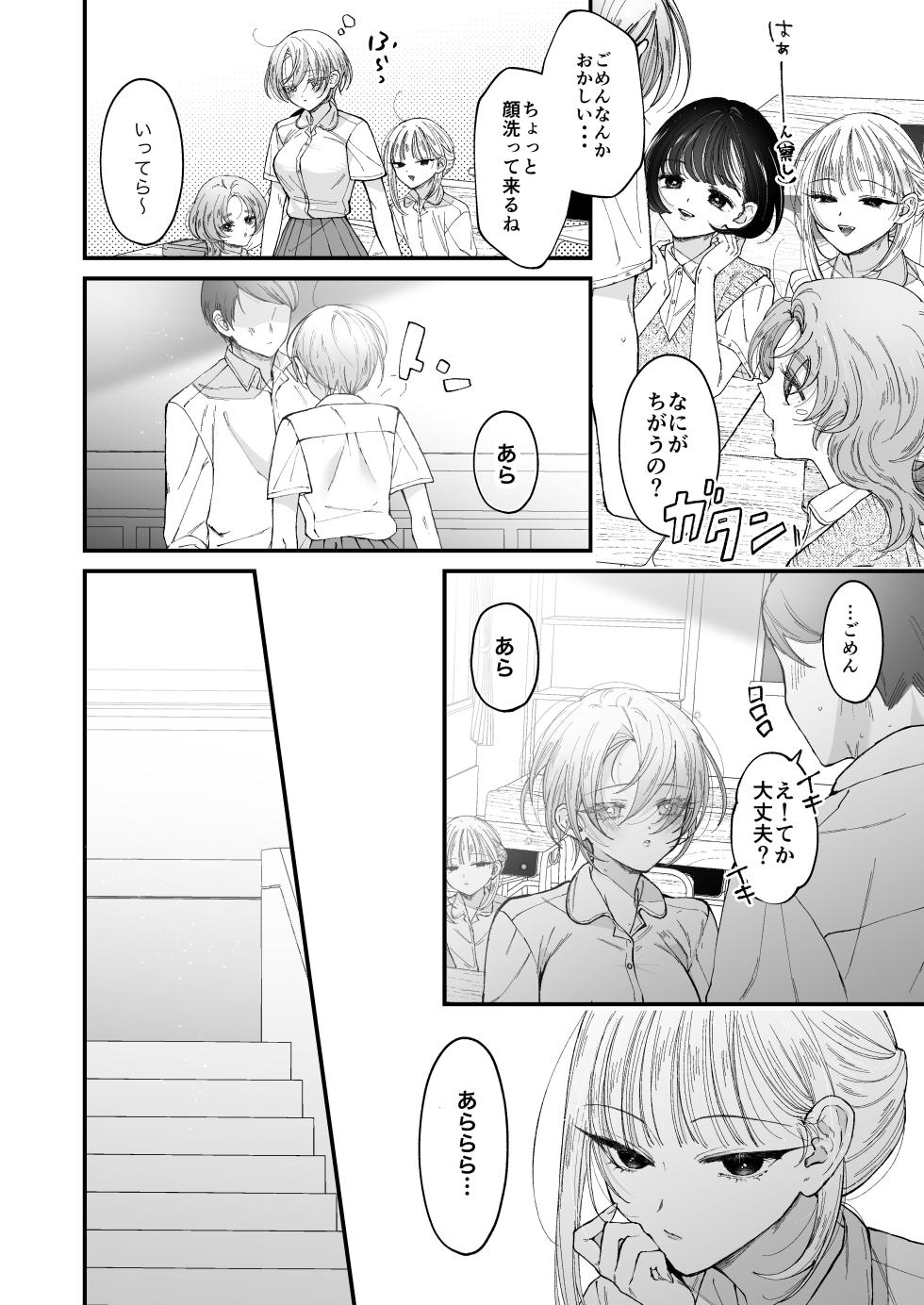 [Senda Kansokujo (Senda Chiyo)] Hinadori no Musou II - Dreaming of a baby bird - Page 21