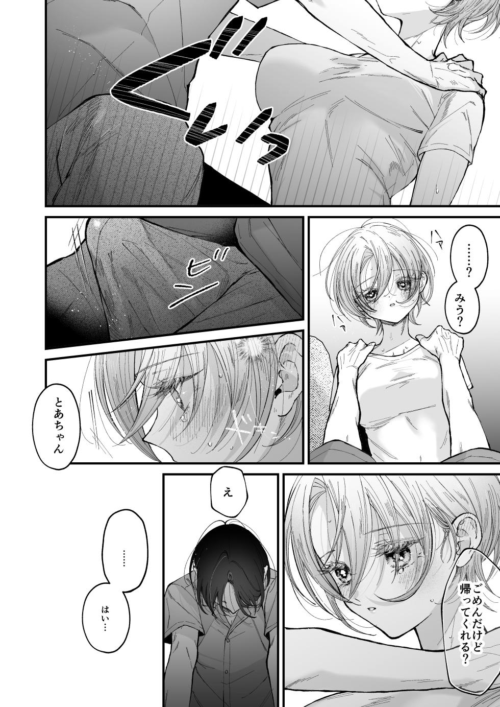 [Senda Kansokujo (Senda Chiyo)] Hinadori no Musou II - Dreaming of a baby bird - Page 27