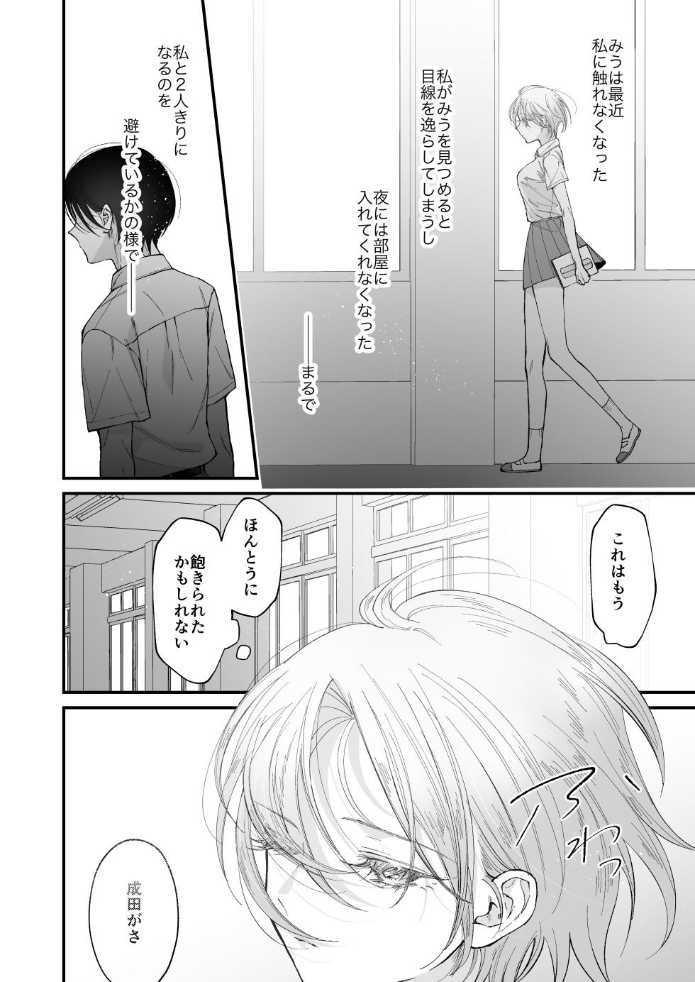 [Senda Kansokujo (Senda Chiyo)] Hinadori no Musou II - Dreaming of a baby bird - Page 31