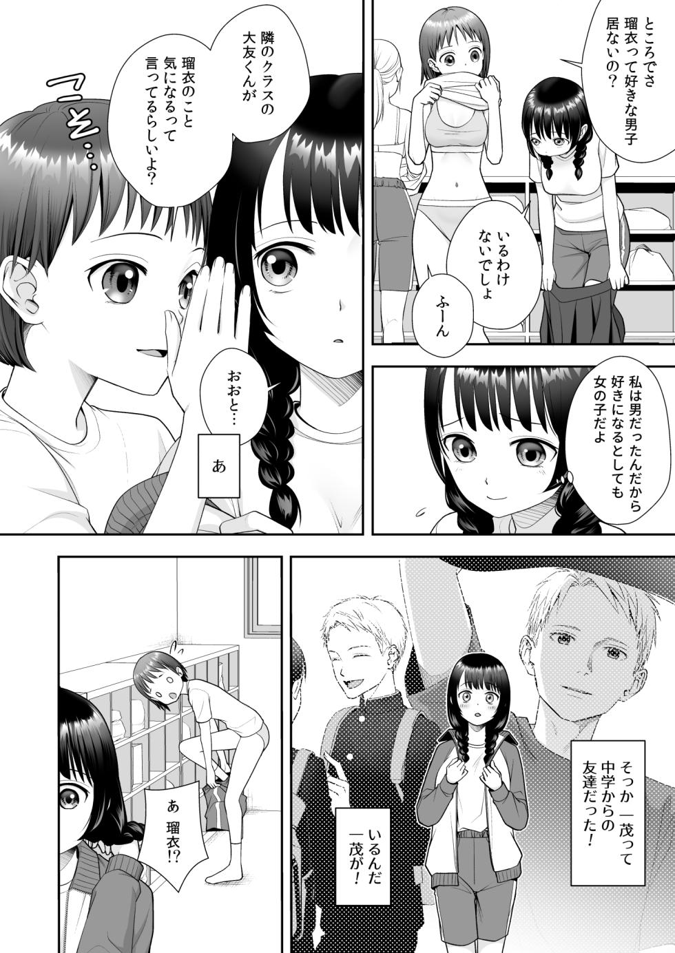 [Amuai Okashi Seisakusho (Joushi)] TS Jinsei Yarinaoshiki!! - Page 12