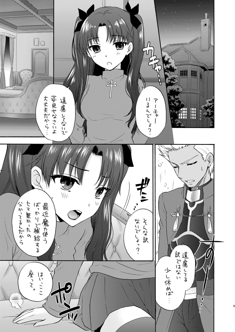 [BEAT-POP (Ozaki Miray)] Masquerade night (Fate/stay Night) [Digital] - Page 5