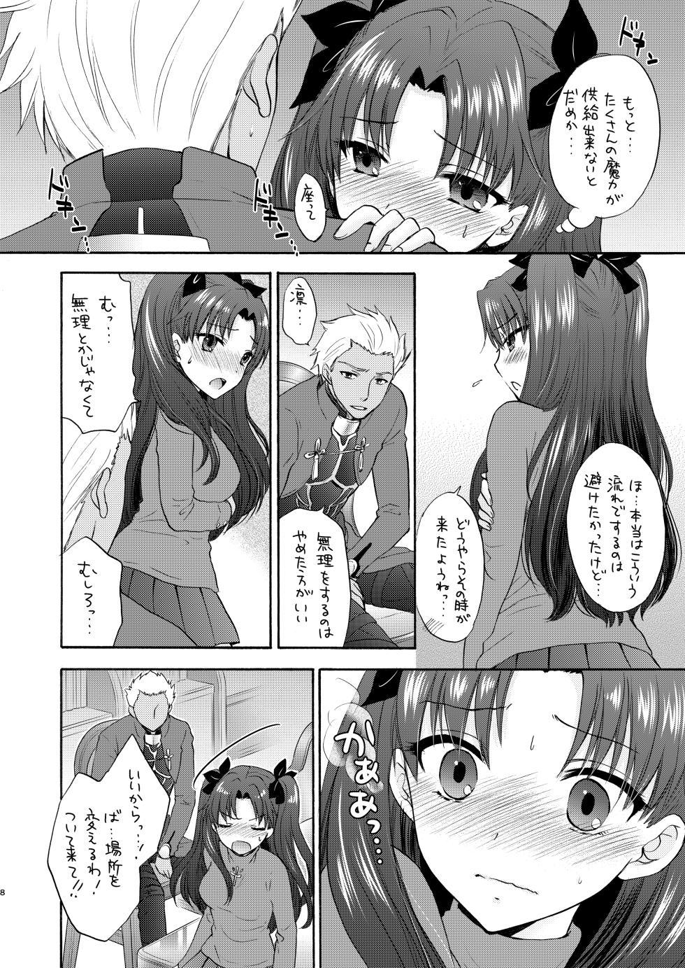 [BEAT-POP (Ozaki Miray)] Masquerade night (Fate/stay Night) [Digital] - Page 8