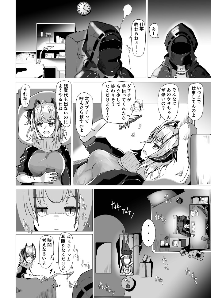 [AM6:44 (akasabi)] I'm A BAD GIRL (Arknights) [Digital] - Page 4