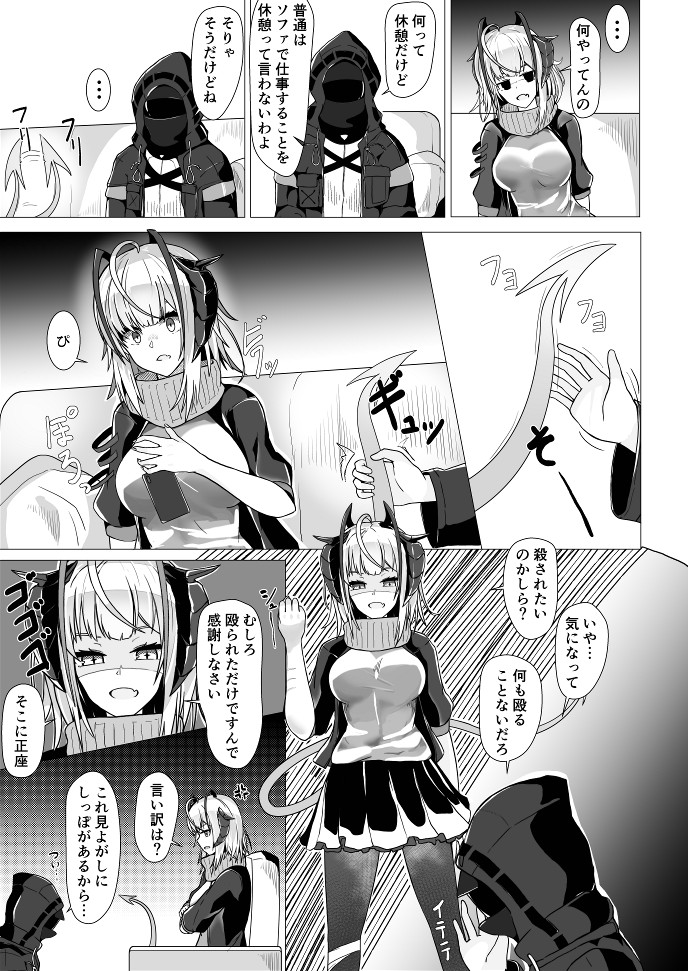 [AM6:44 (akasabi)] I'm A BAD GIRL (Arknights) [Digital] - Page 7