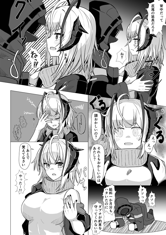 [AM6:44 (akasabi)] I'm A BAD GIRL (Arknights) [Digital] - Page 12