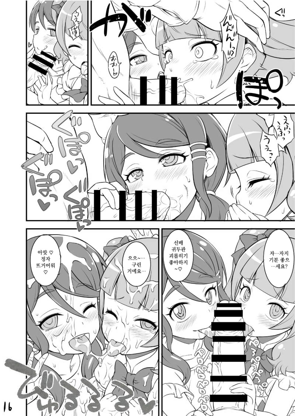(C95) [So-matou (So-ma)] MacheKotori | 마셰코토리 (Hugtto! PreCure) [Korean] [큐마갤] - Page 15