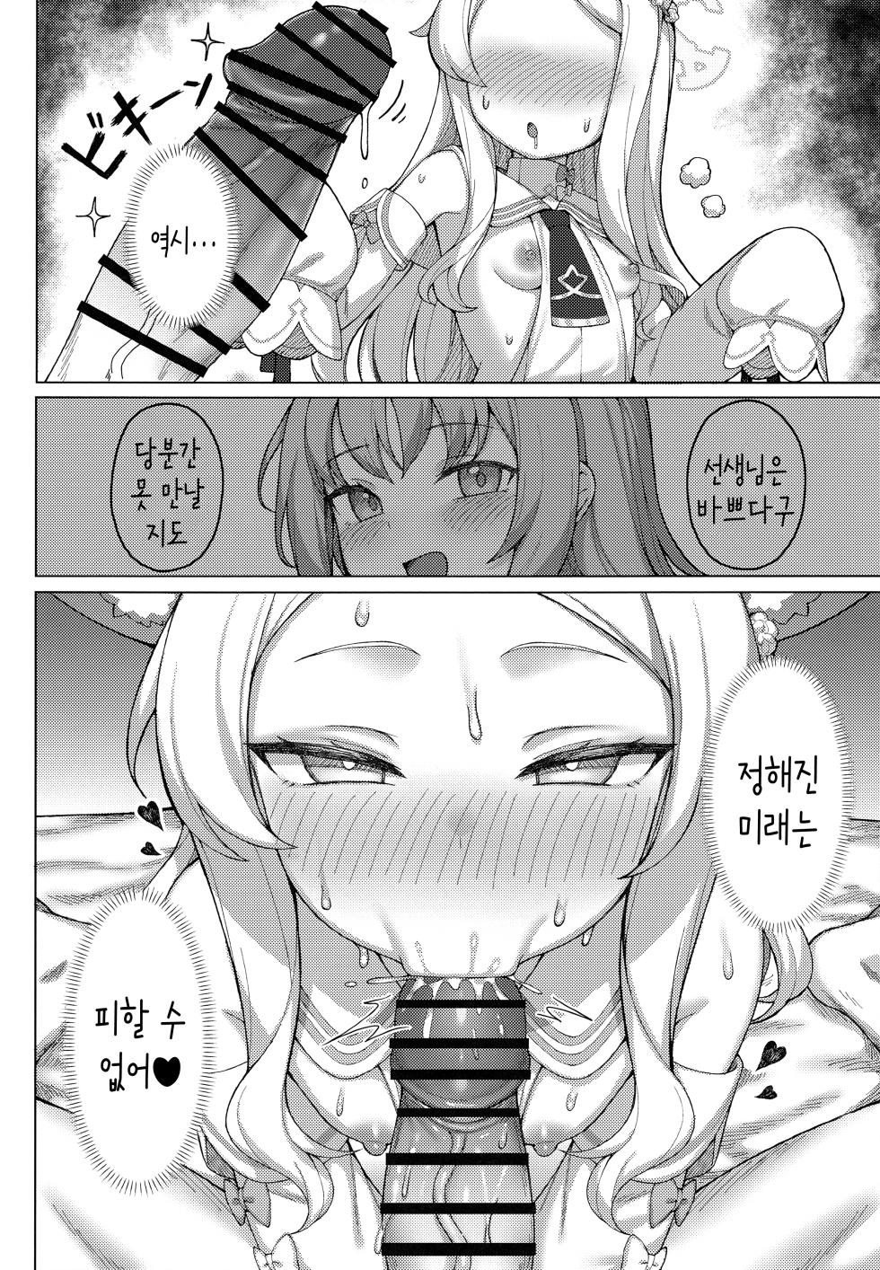 (C104) [Usagi-ya (Togami)] Haramase! Sexy Seia!! (Blue Archive) [Korean] - Page 5