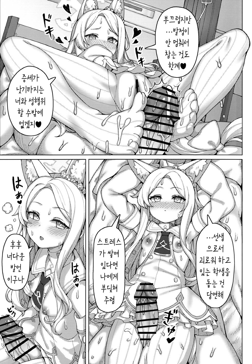 (C104) [Usagi-ya (Togami)] Haramase! Sexy Seia!! (Blue Archive) [Korean] - Page 8