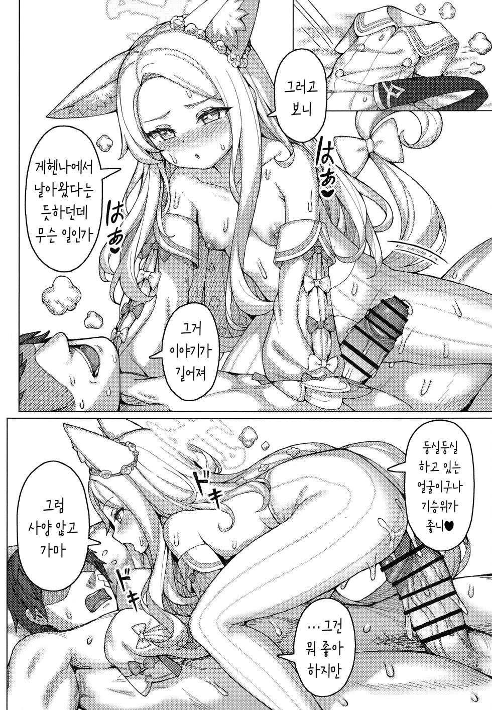 (C104) [Usagi-ya (Togami)] Haramase! Sexy Seia!! (Blue Archive) [Korean] - Page 9